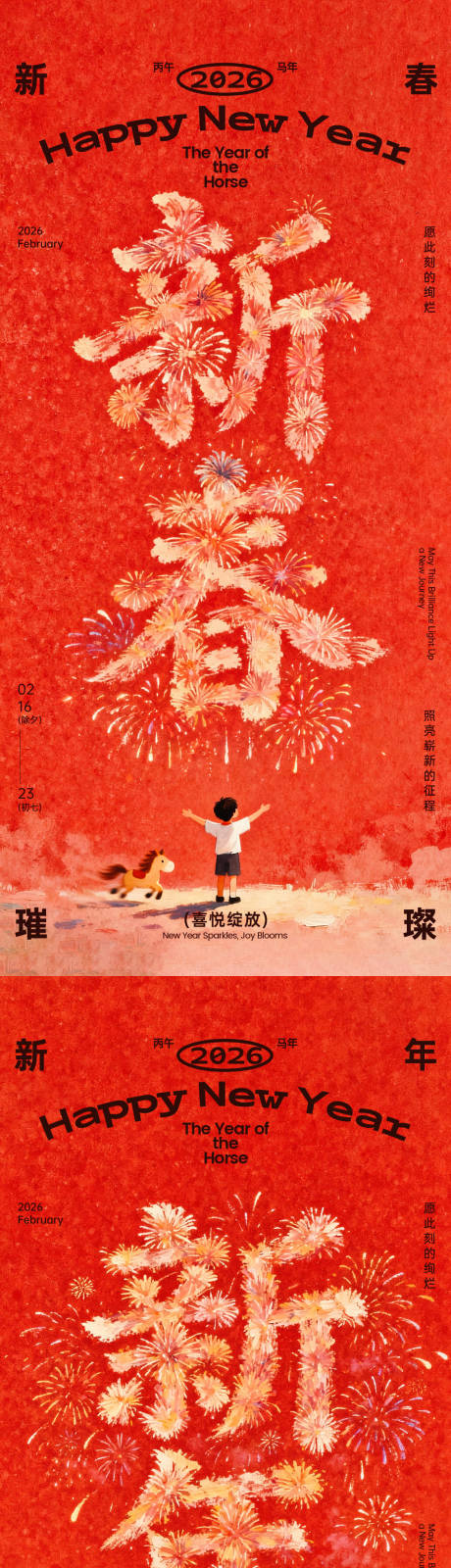 源文件下载【享设计】搜索编号：65490033514276483【马年新春烟花创意海报】