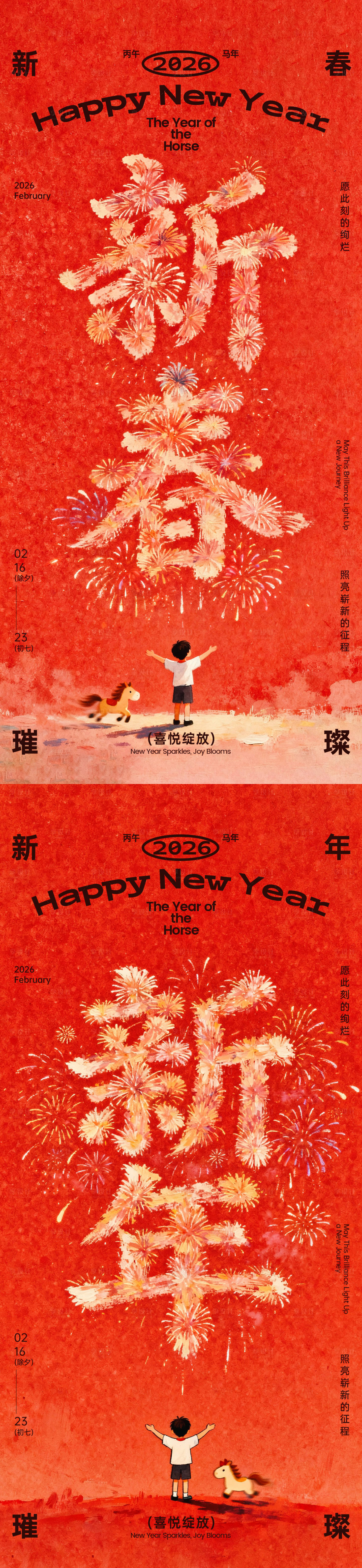 源文件下载【享设计】搜索编号：65490033514276483【马年新春烟花创意海报】