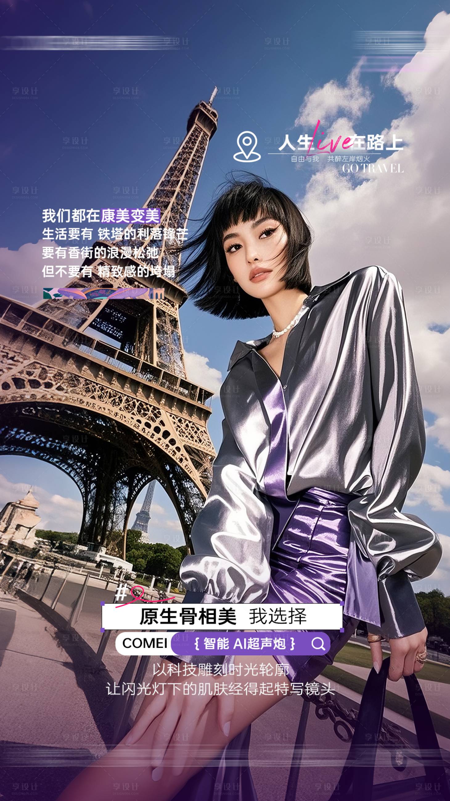 源文件下载【享设计】搜索编号：64930033501207210【医美美女】