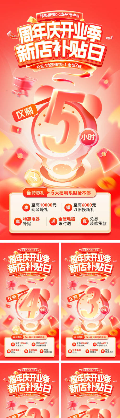 源文件下载【享设计】搜索编号：83890033708744082【倒计时年终盛典新店开业装修补贴数字】