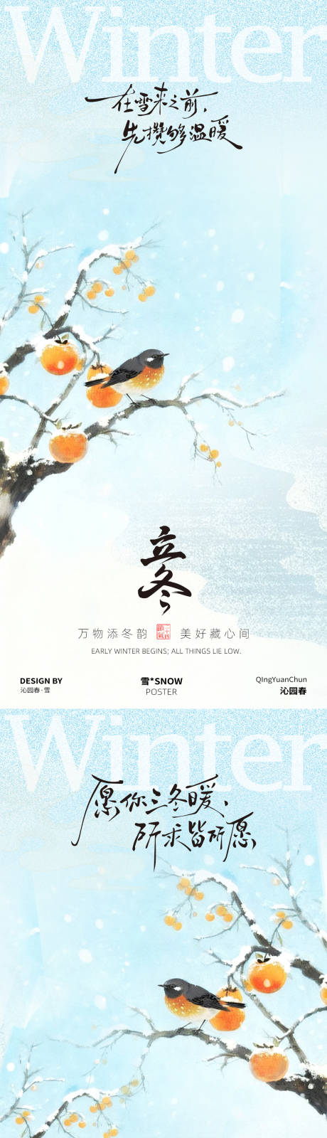 源文件下载【享设计】搜索编号：97040033776405761【立冬节气海报设计】