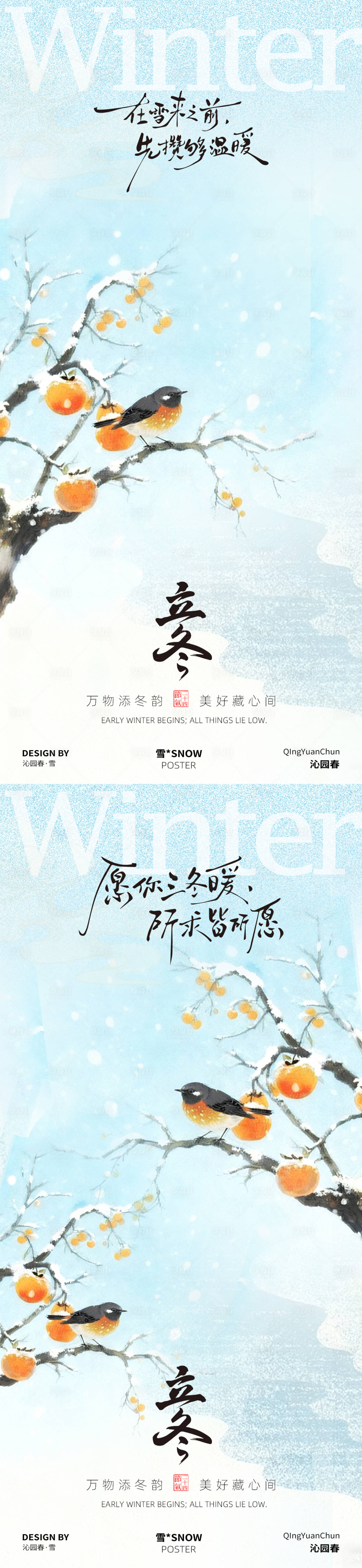 源文件下载【享设计】搜索编号：97040033776405761【立冬节气海报设计】