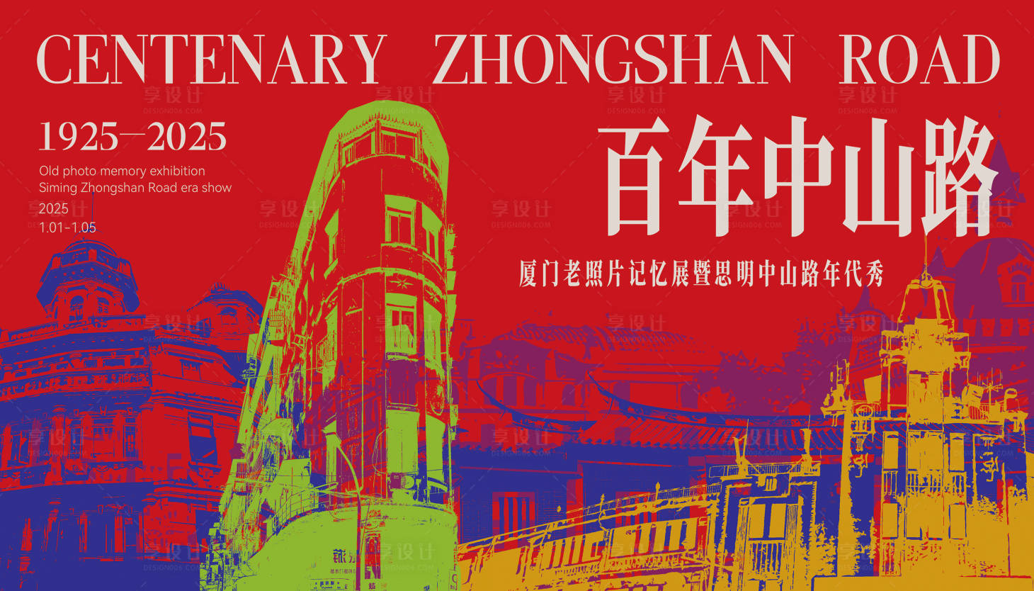 源文件下载【享设计】搜索编号：11310033445633968【泼墨创意风格城市建筑海报展板】