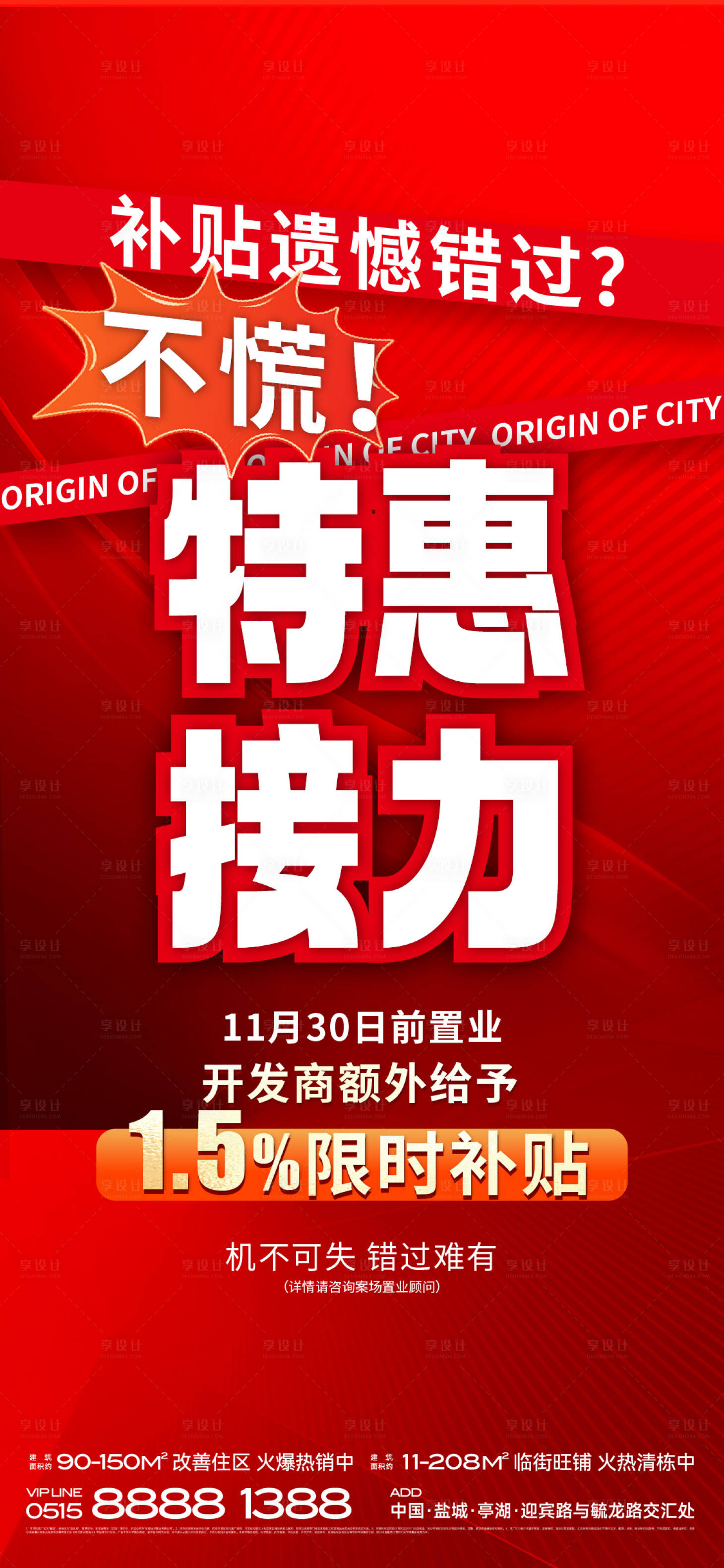 源文件下载【享设计】搜索编号：85940033392352558【地产热销开盘人气 】