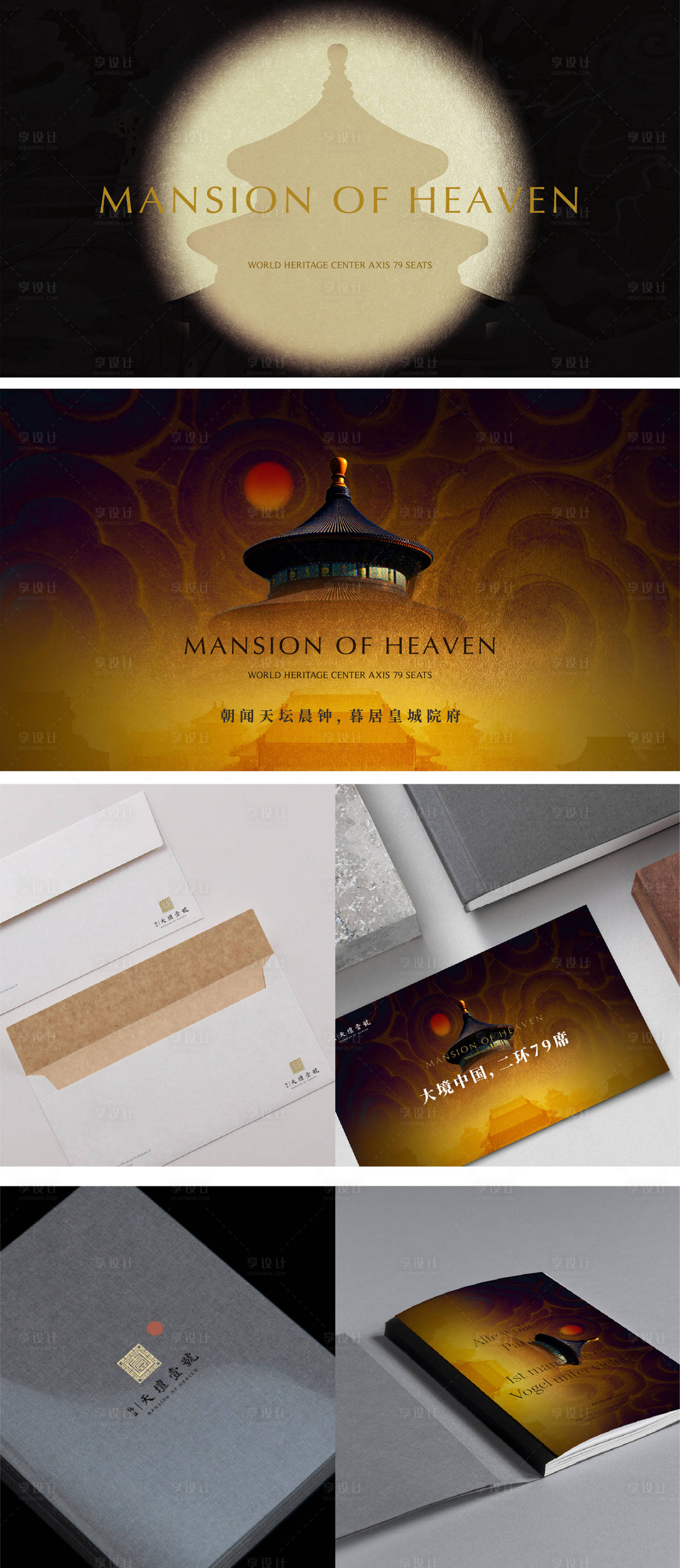 源文件下载【享设计】搜索编号：20080033492388258【故宫中国风海报展板】