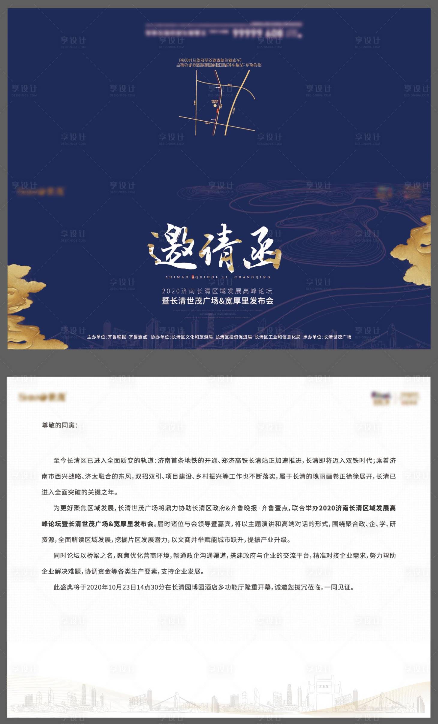 源文件下载【享设计】搜索编号：66050033776469622【地产邀请函】