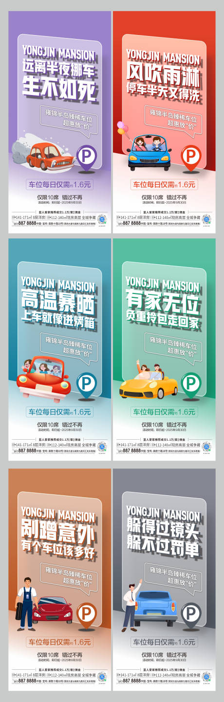 源文件下载【享设计】搜索编号：48960033797013409【车位痛点系列海报】