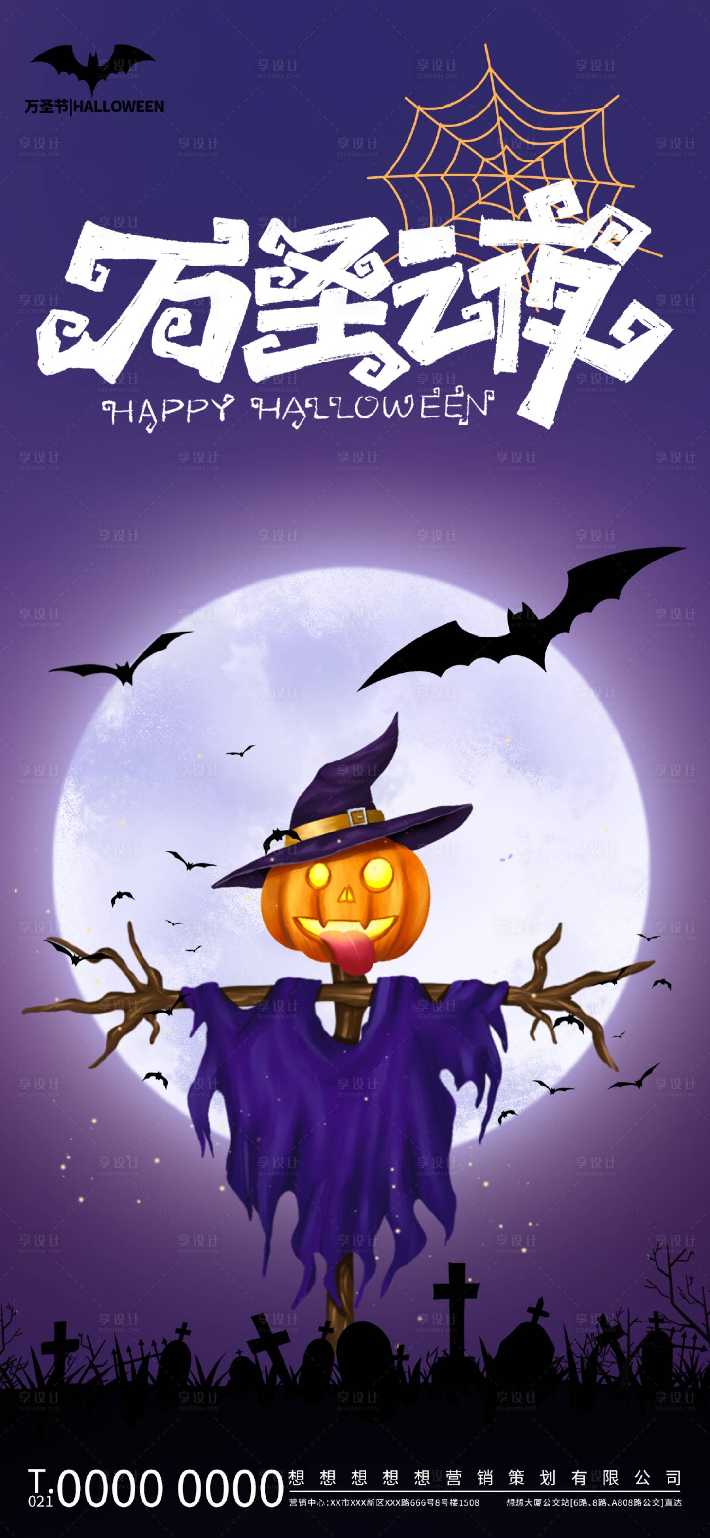 源文件下载【享设计】搜索编号：80310033561693757【万圣节节日移动端海报】