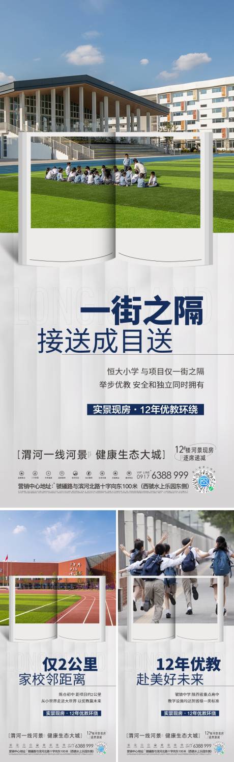 源文件下载【享设计】搜索编号：23630033776308573【教育配套系列海报】