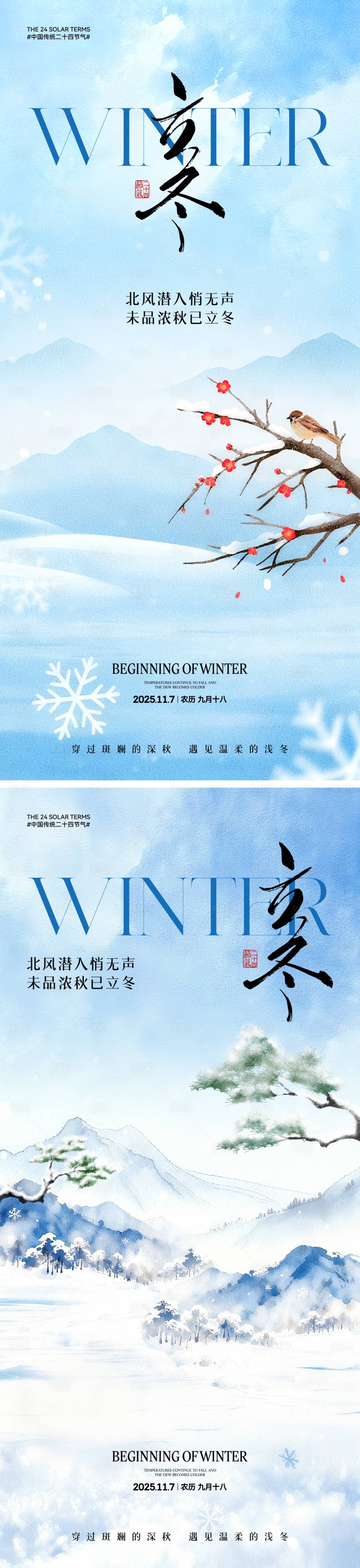 源文件下载【享设计】搜索编号：50650033499093429【立冬中式节气海报】