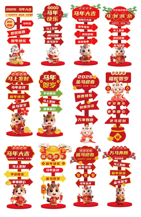 源文件下载【享设计】搜索编号：63420033525801919【马年新年红金指示牌】