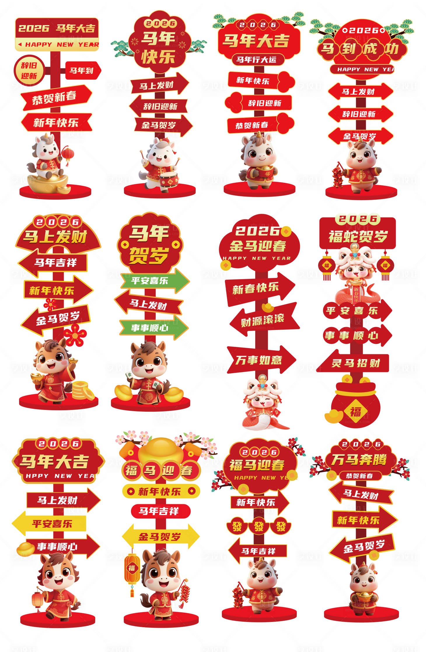 源文件下载【享设计】搜索编号：63420033525801919【马年新年红金指示牌】