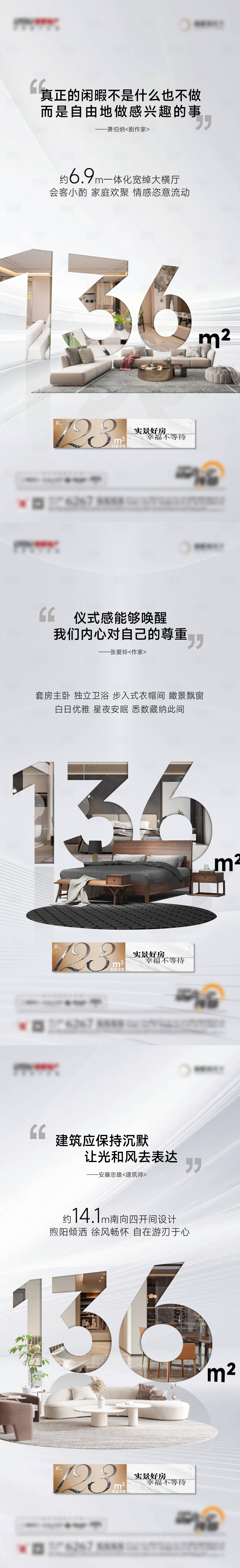 源文件下载【享设计】搜索编号：90280033508913333【地产户型价值点系列海报】