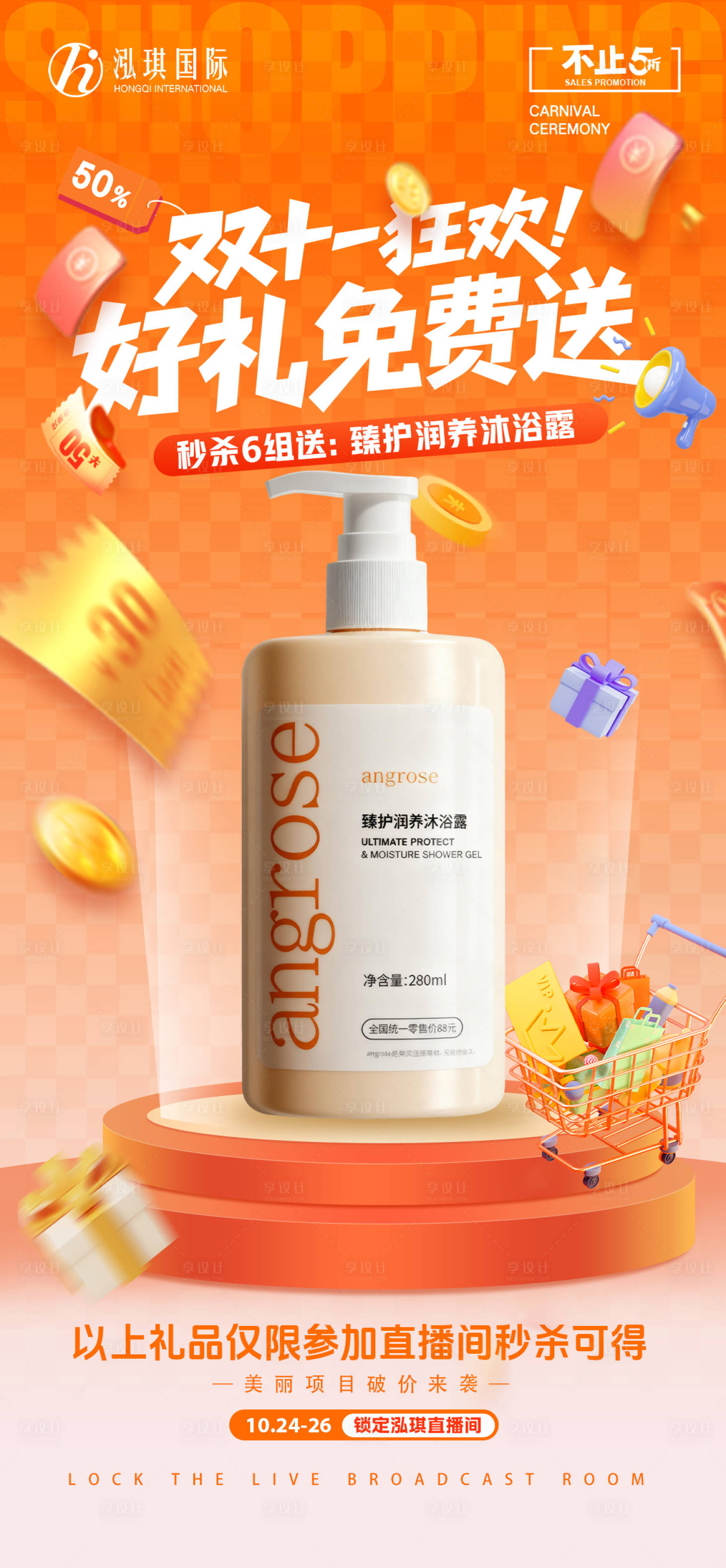 源文件下载【享设计】搜索编号：62370033611774412【双十一海报】