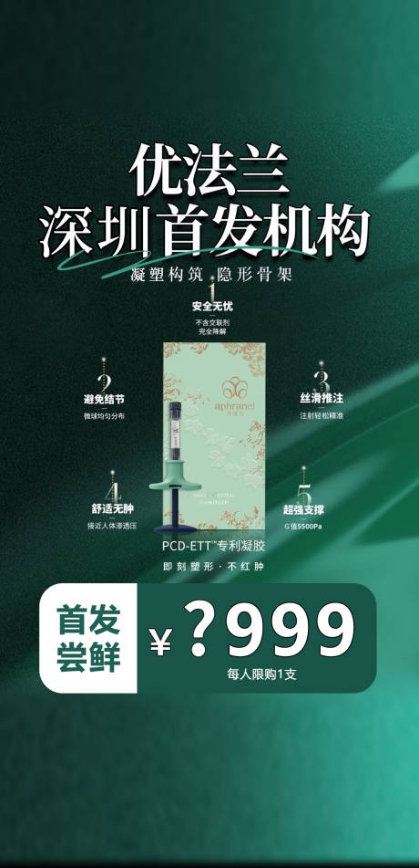 源文件下载【享设计】搜索编号：17870033723409065【高端医美优法兰填充塑型】