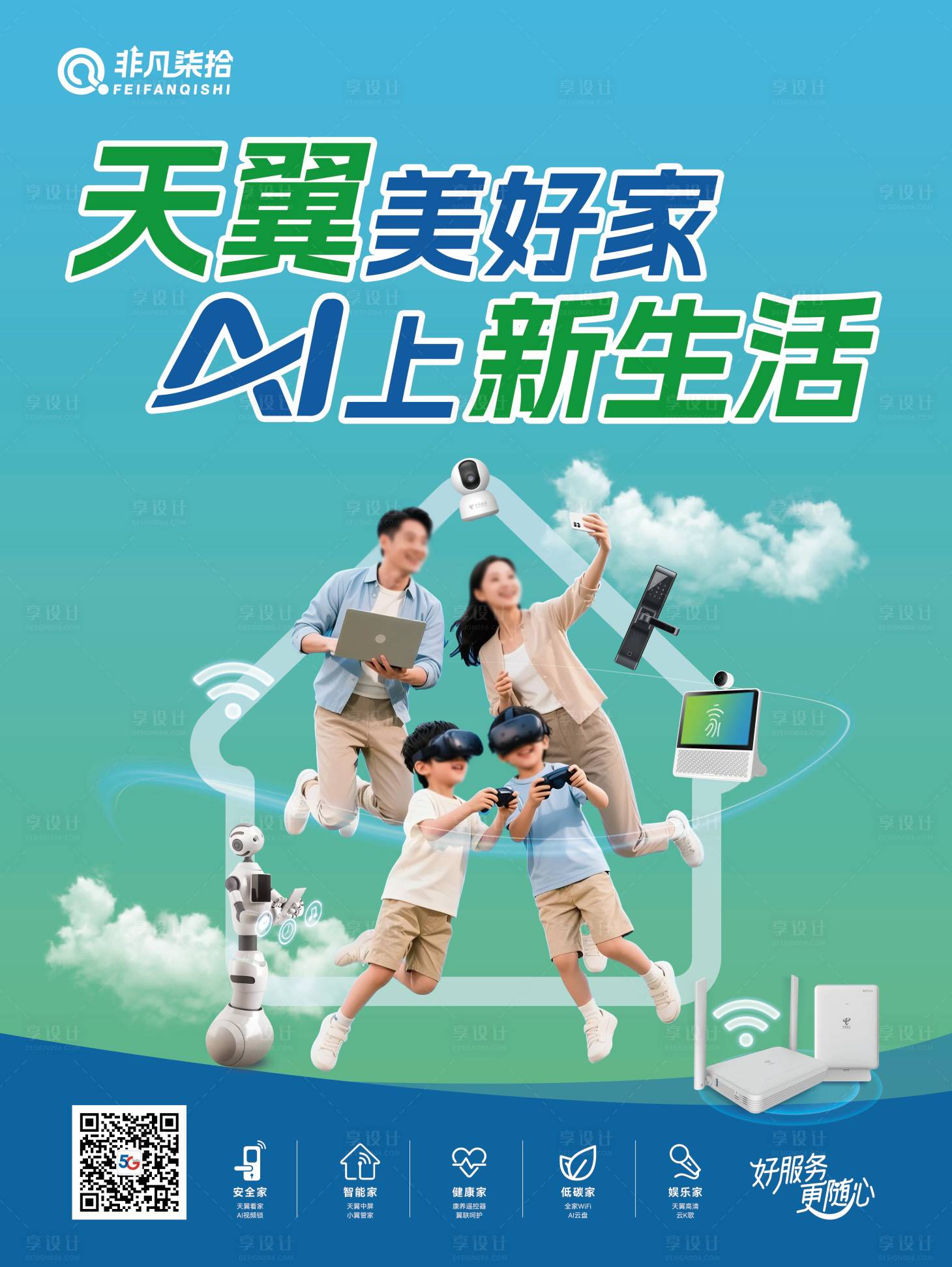 源文件下载【享设计】搜索编号：20500033529133273【天翼美好家】