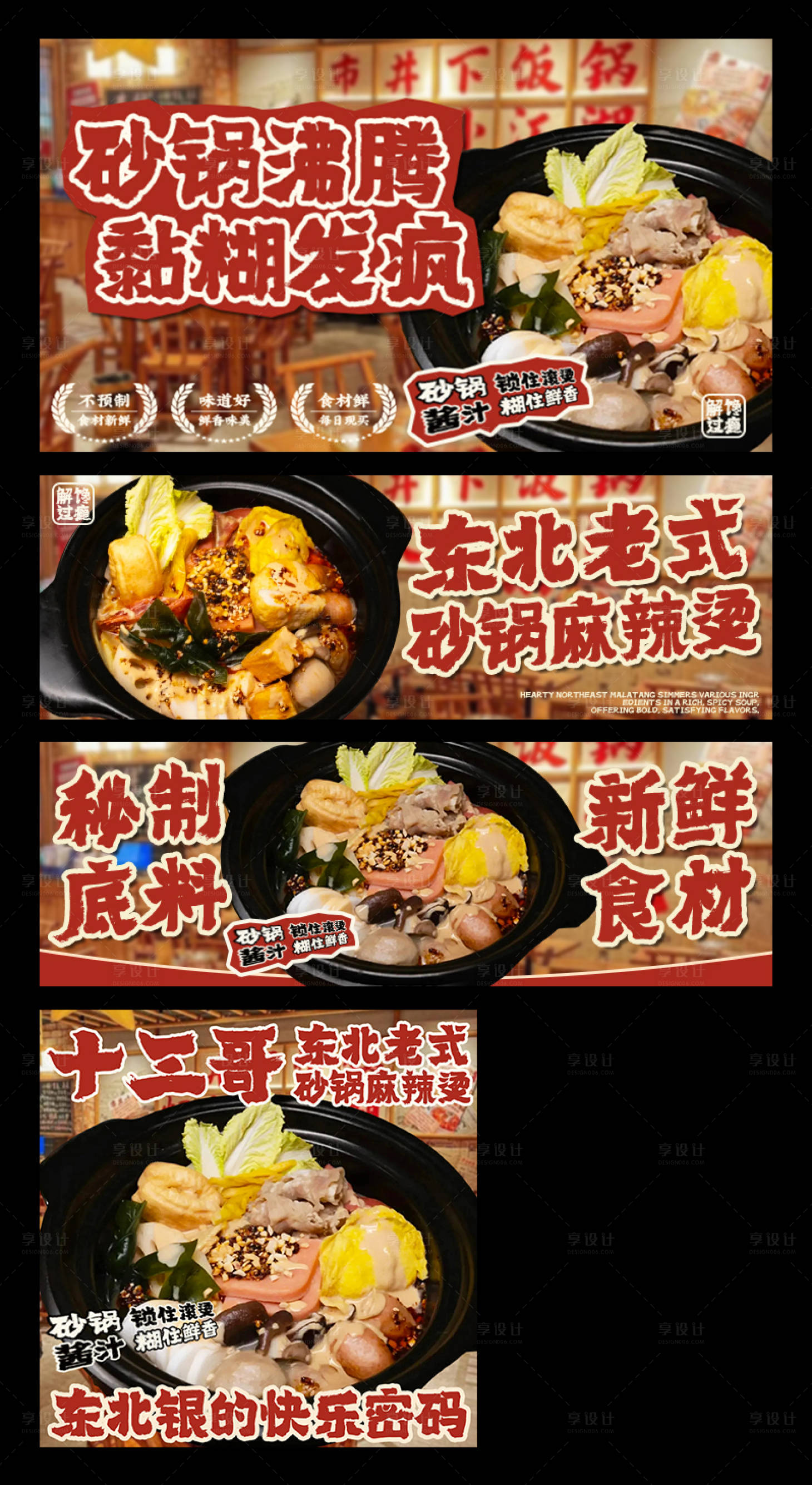 源文件下载【享设计】搜索编号：53950033770157289【东北麻辣烫外卖平台装修banner】