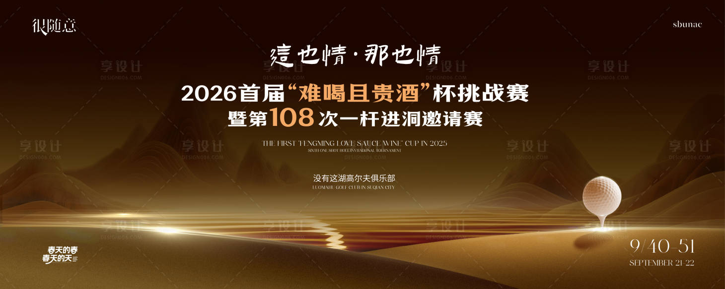 源文件下载【享设计】搜索编号：63430033422261839【高尔夫背景主背景主kv酒厂海报桁架展】