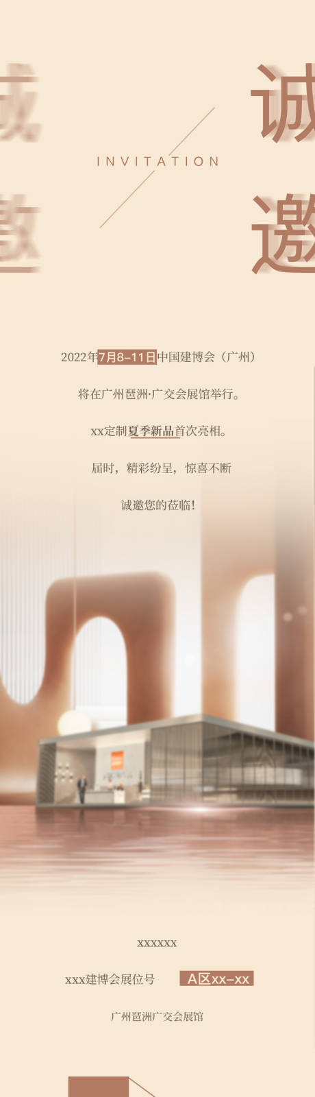 源文件下载【享设计】搜索编号：45780033613101382【邀请函】