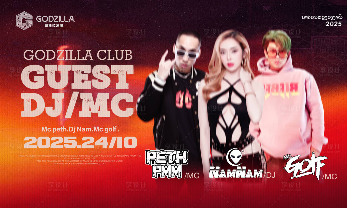 源文件下载【享设计】搜索编号：46460033505049531【酒吧夜店嘉宾横版海报】