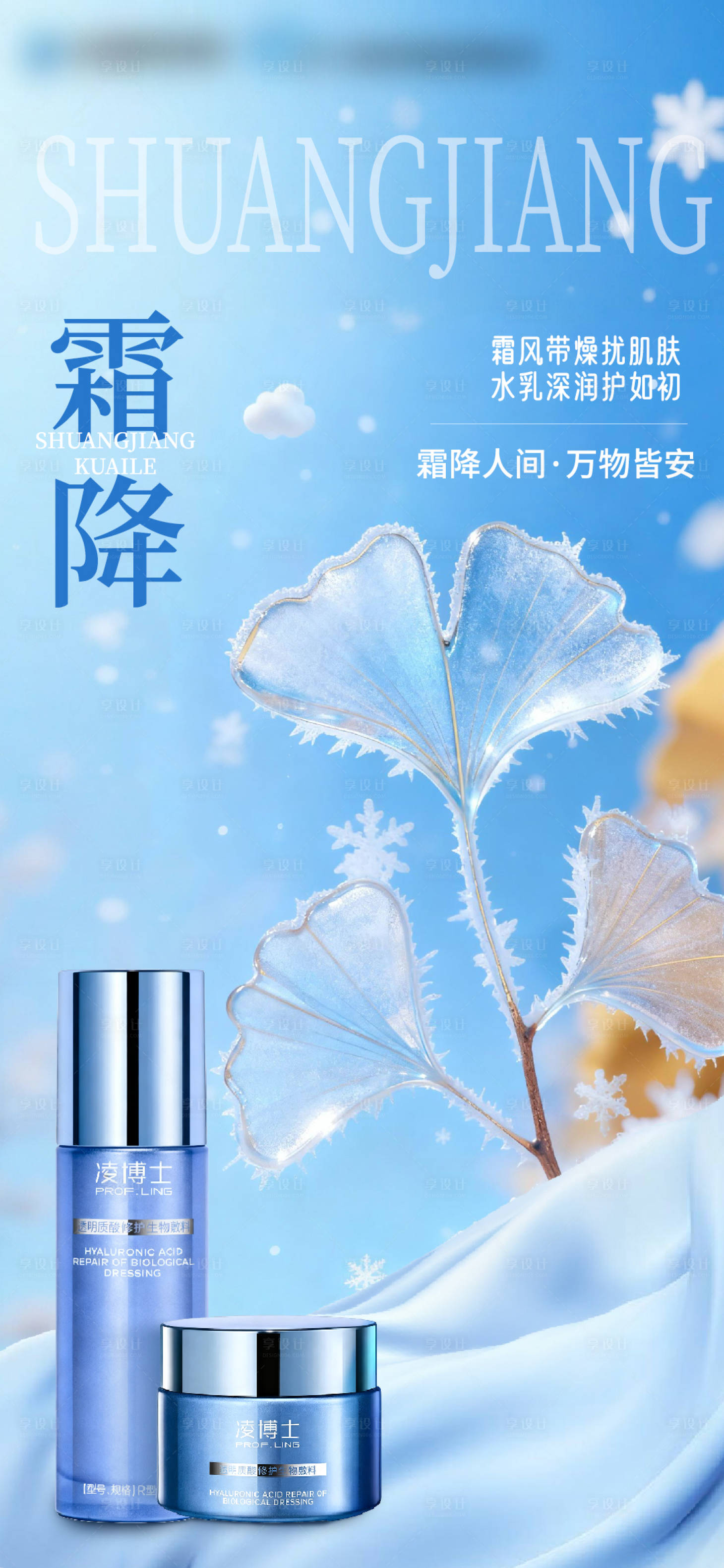 源文件下载【享设计】搜索编号：71200033667694970【节日节气海报—霜降】