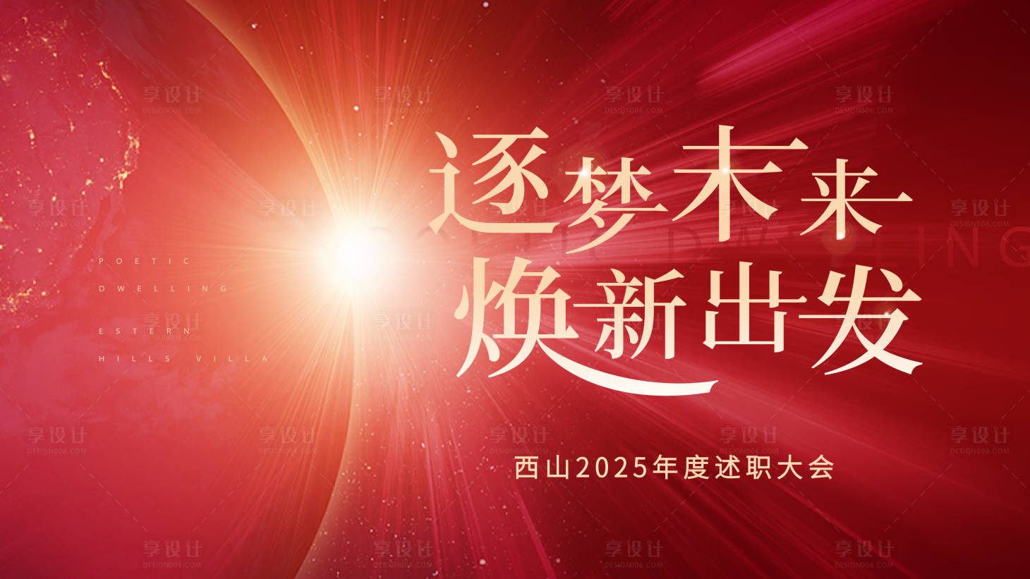 源文件下载【享设计】搜索编号：23270033783969058【年终总结展板设计】