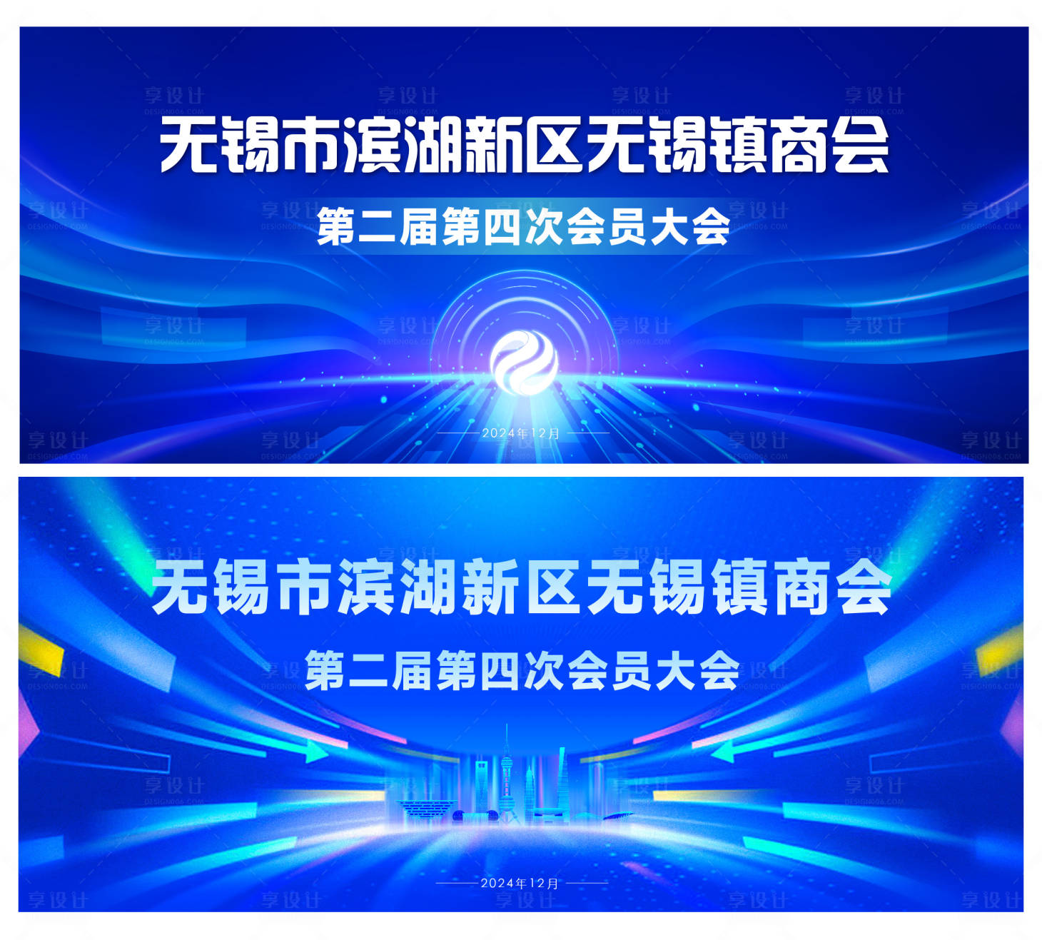 源文件下载【享设计】搜索编号：21570033387502524【商会会议活动展板】