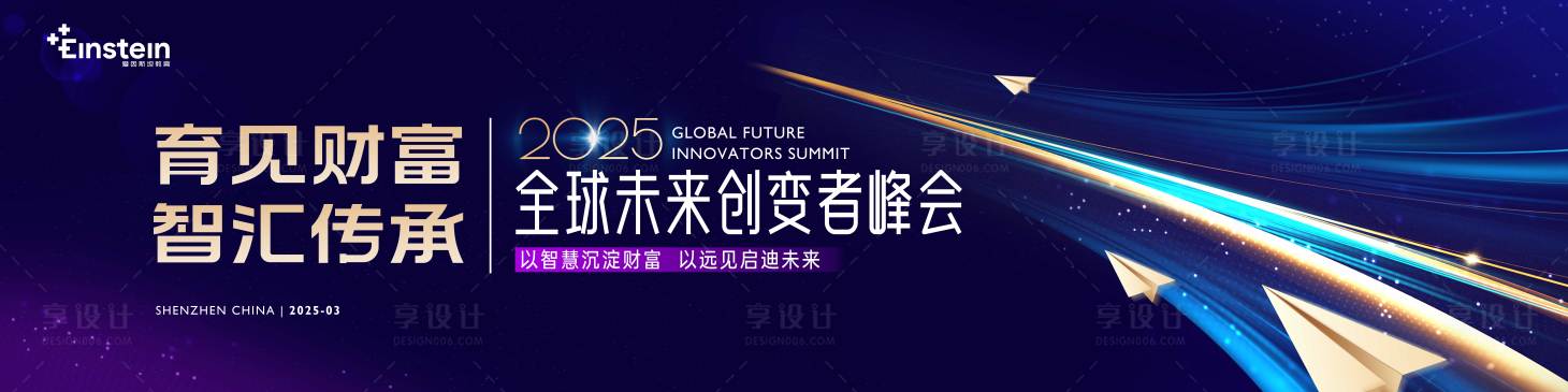 源文件下载【享设计】搜索编号：71340033695177379【未来科技峰会背景板】