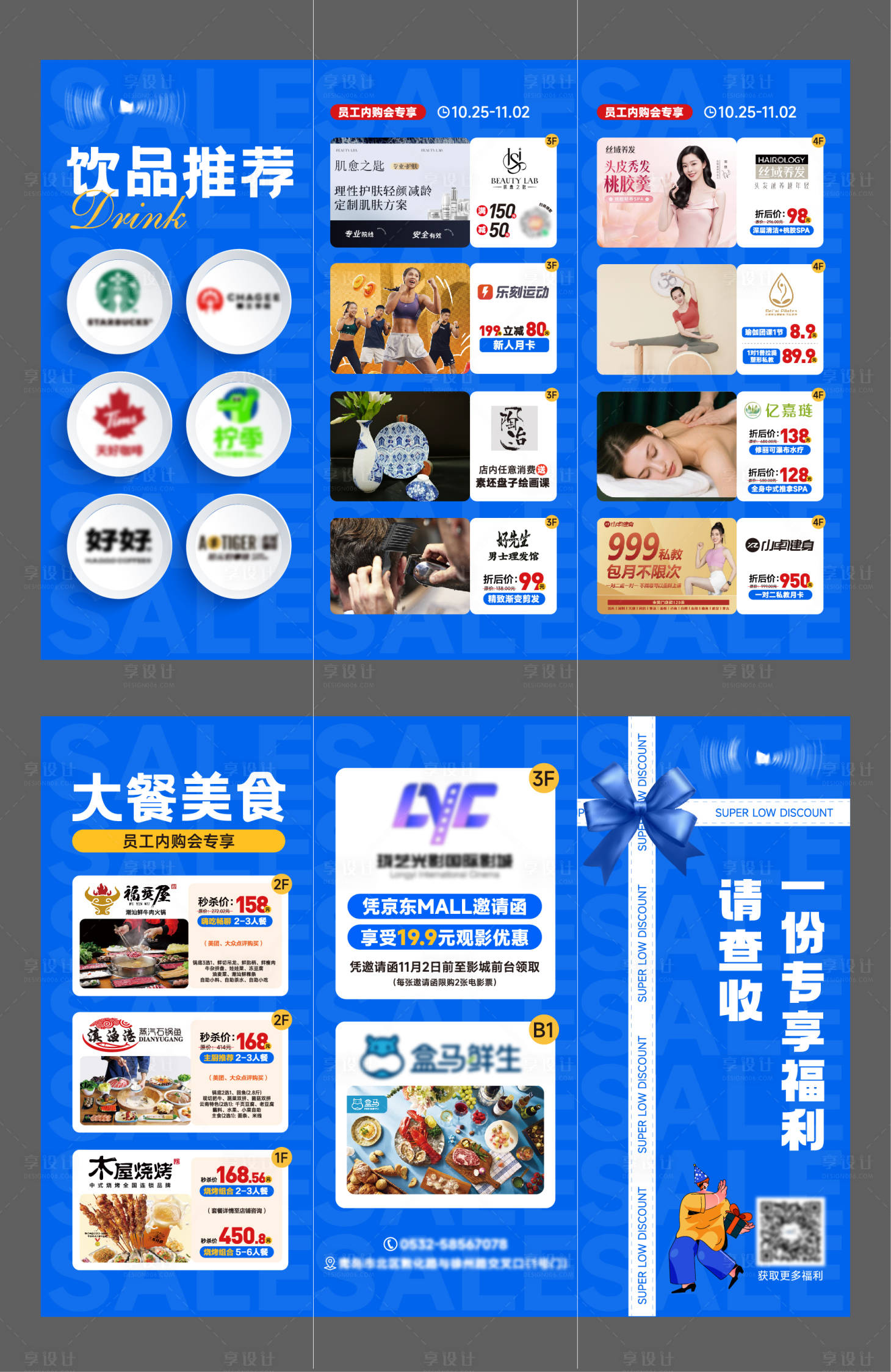 源文件下载【享设计】搜索编号：49830033728479331【商场促销活动三折页】