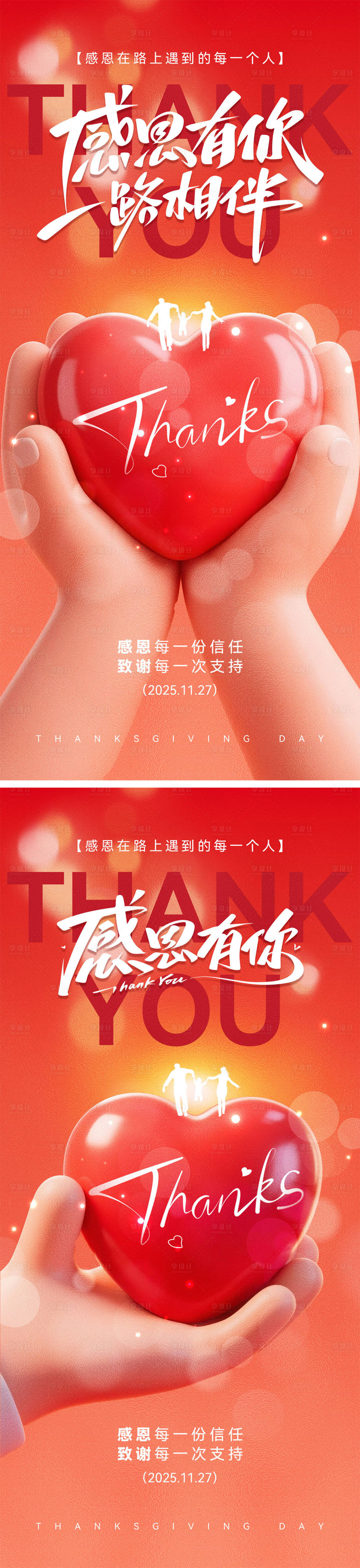 源文件下载【享设计】搜索编号：65420033630293968【感恩节宣传海报】
