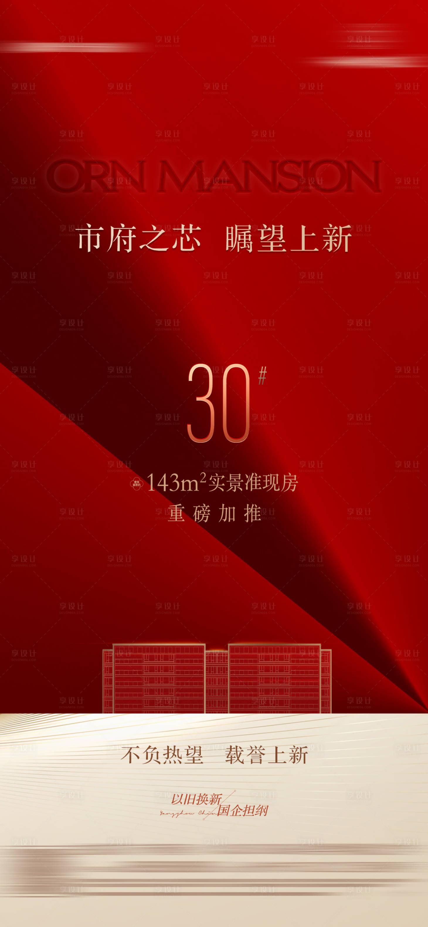 源文件下载【享设计】搜索编号：80740033365351389【加推热销红色质感底 】