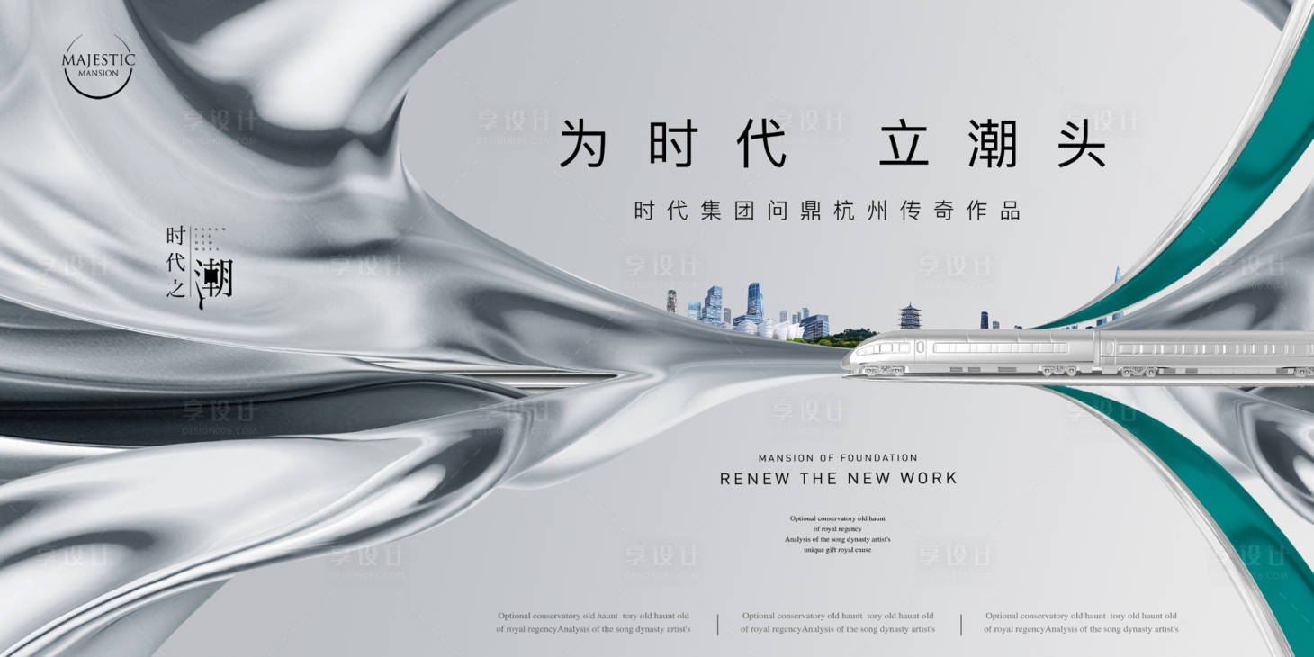 源文件下载【享设计】搜索编号：74770033552682692【高端地产广告】