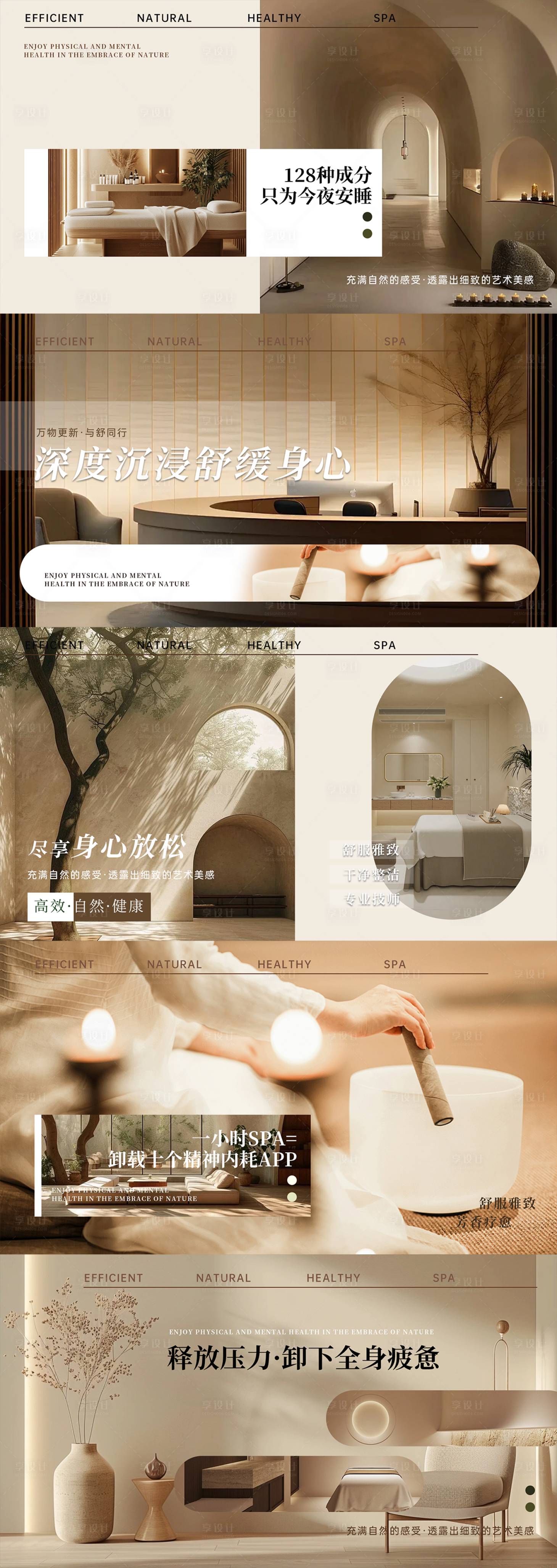 源文件下载【享设计】搜索编号：21780033790703169【美业按摩SPA轮播图设计】