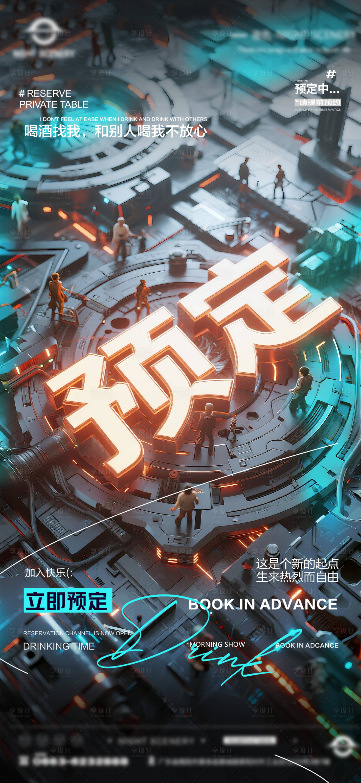 源文件下载【享设计】搜索编号：24510033389446897【夜店酒吧早场预定海报】