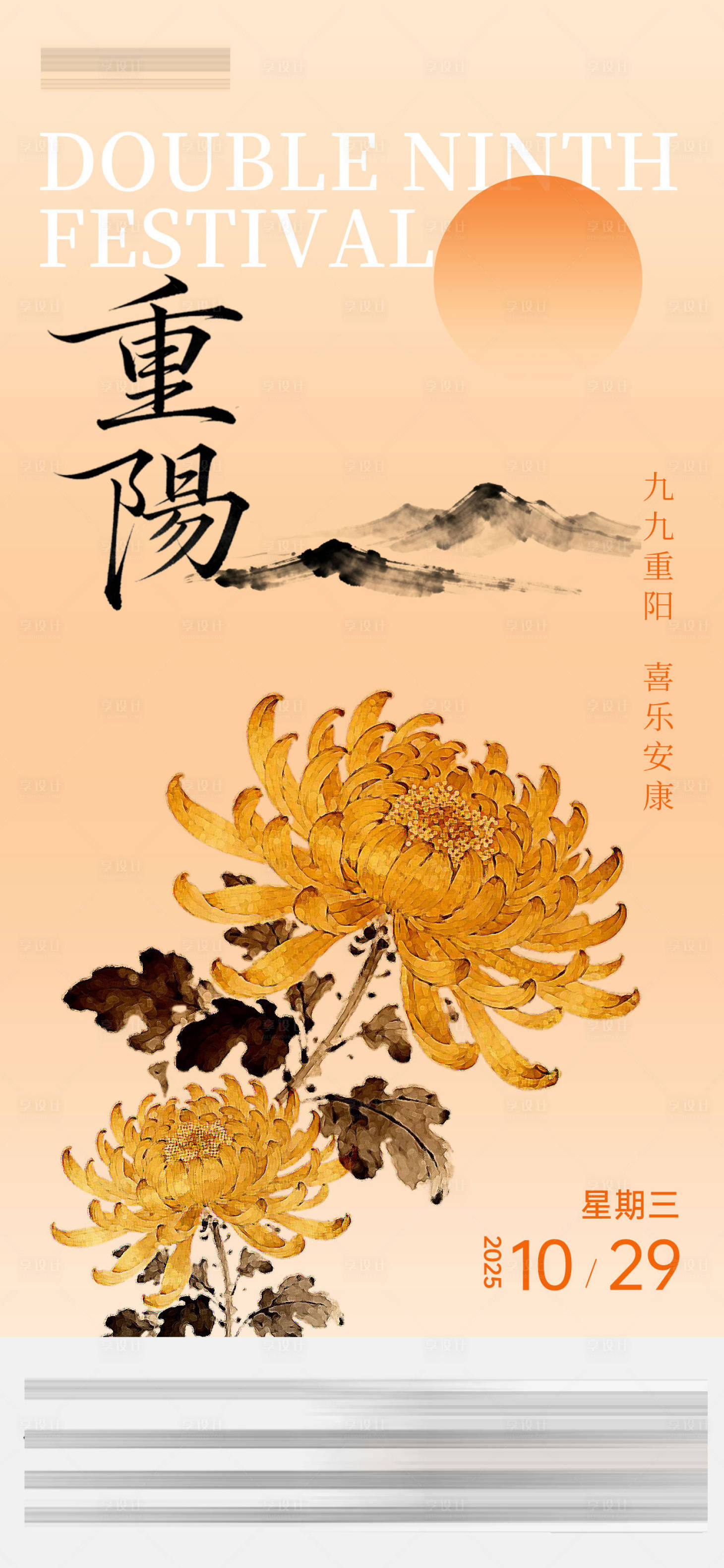 源文件下载【享设计】搜索编号：58800033646085759【重阳节宣传海报】