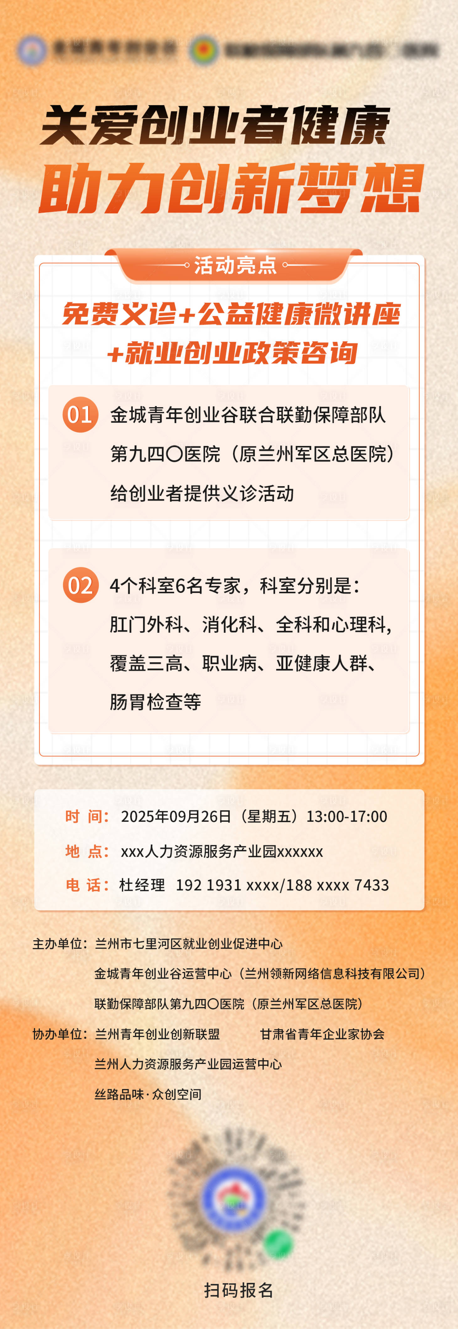 源文件下载【享设计】搜索编号：16730033497819895【义诊沙龙海报】