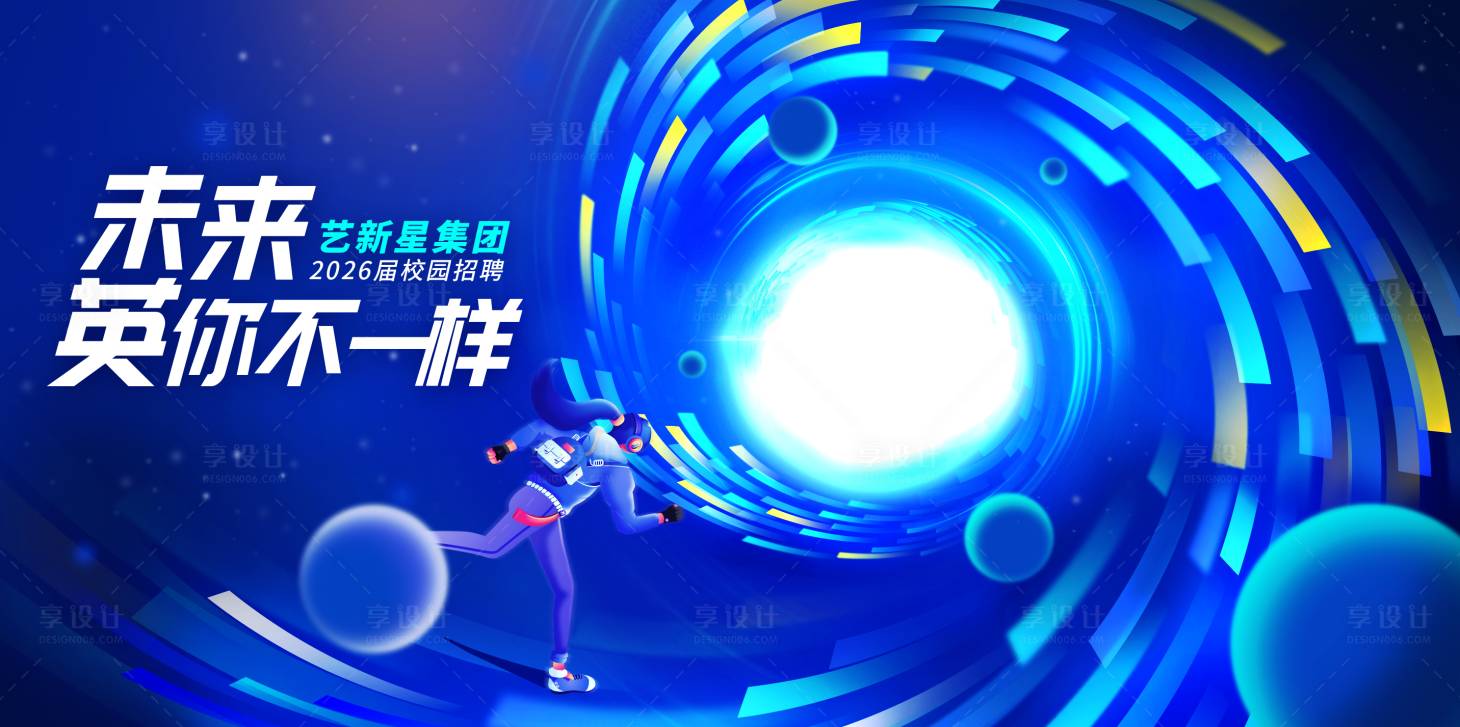 源文件下载【享设计】搜索编号：30290033479144987【蓝色调螺旋构图海报】