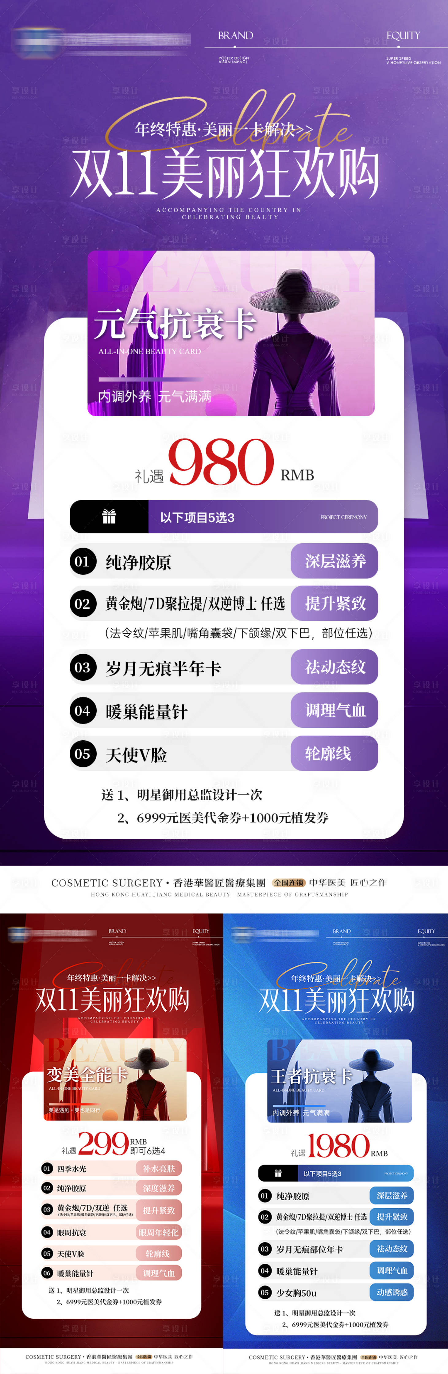 源文件下载【享设计】搜索编号：78380033667958680【美业双11活动海报】