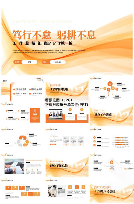 源文件下载【享设计】搜索编号：87330033691801044【商务工作汇报ppt模版】