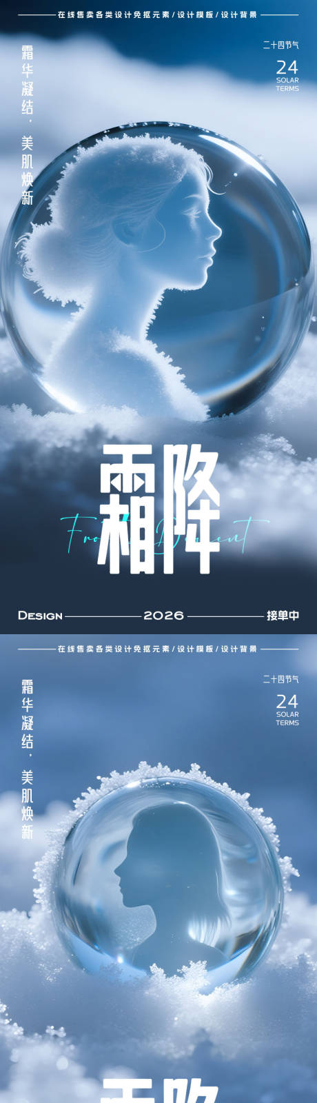 源文件下载【享设计】搜索编号：63040033397966315【霜降节气系列海报】