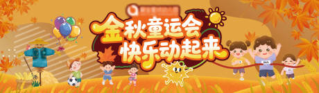 源文件下载【享设计】搜索编号：66640033543546495【幼儿园运动会背景板】