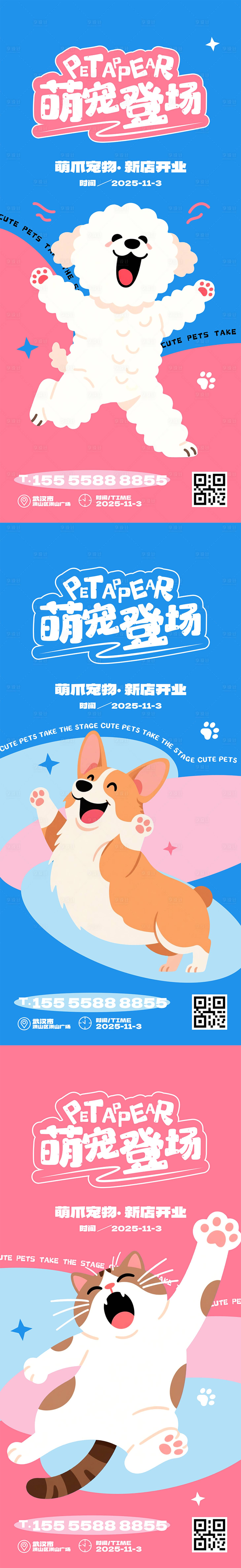 源文件下载【享设计】搜索编号：39950033672728138【宠物店开业海报】