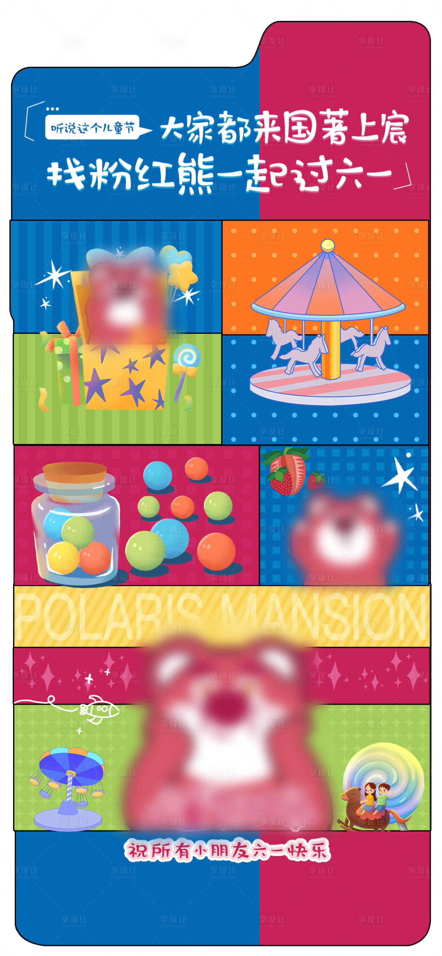 源文件下载【享设计】搜索编号：83310029914636974【地产儿童节草莓熊海报】