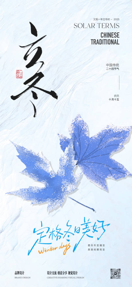 源文件下载【享设计】搜索编号：32600033760011977【立冬节气海报】