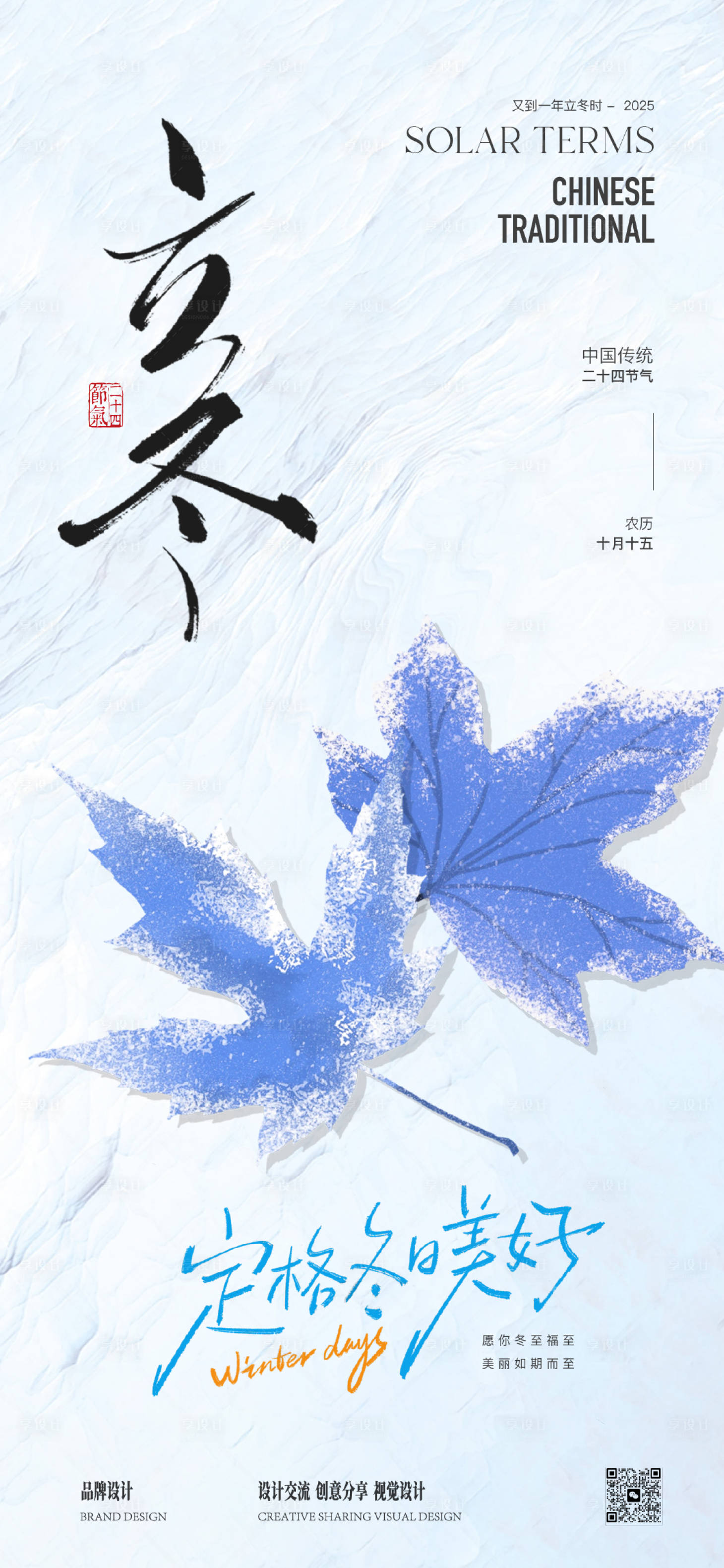 源文件下载【享设计】搜索编号：32600033760011977【立冬节气海报】