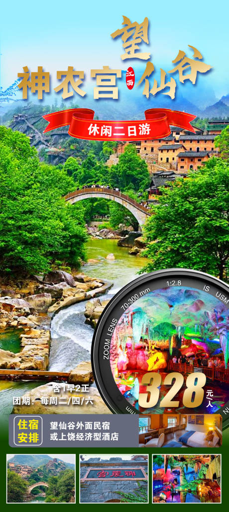 源文件下载【享设计】搜索编号：76240033555538612【神农宫望仙谷】