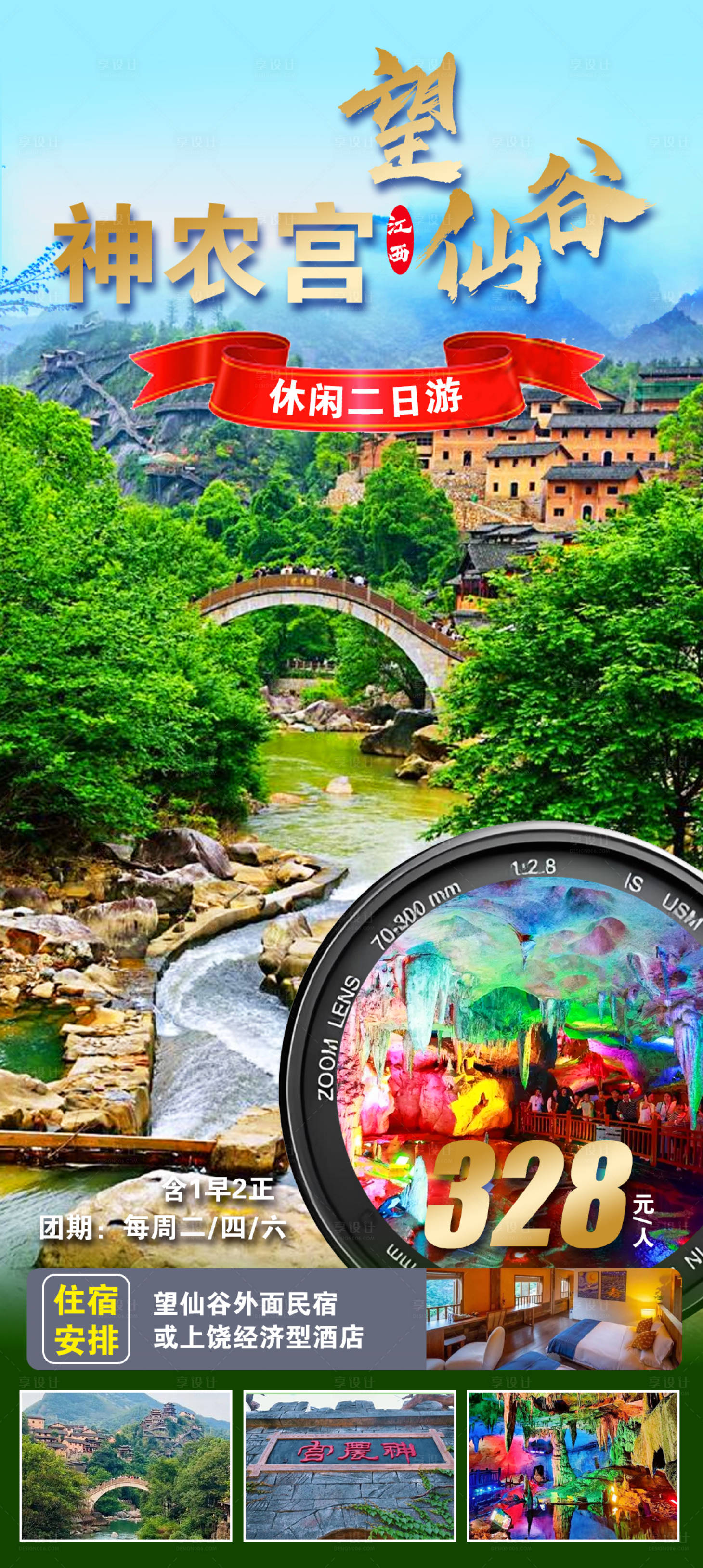 源文件下载【享设计】搜索编号：76240033555538612【神农宫望仙谷】