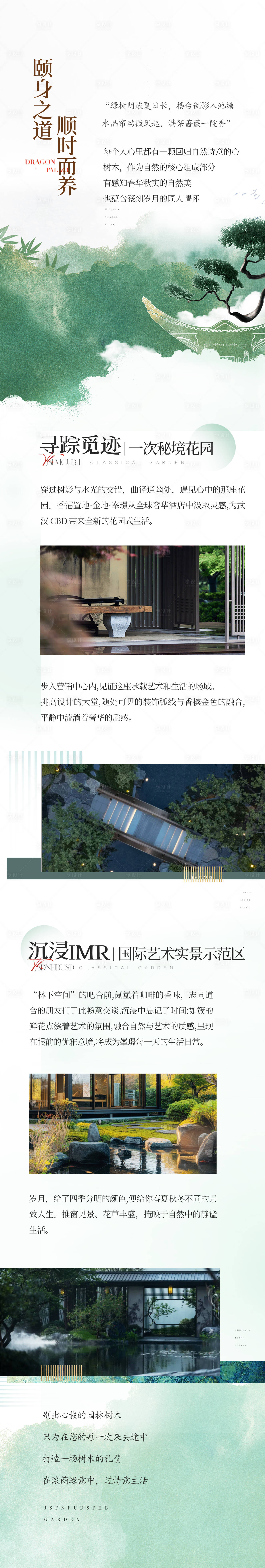 源文件下载【享设计】搜索编号：11760033745242753【地产价值点长图专题设计】