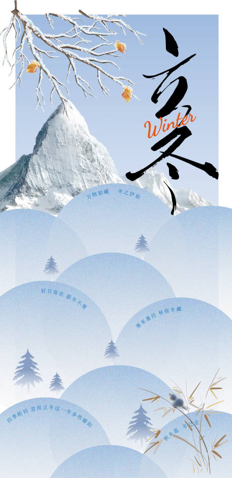 源文件下载【享设计】搜索编号：38620033731259342【立冬】
