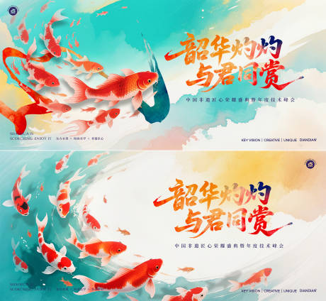 源文件下载【享设计】搜索编号：15150033518188000【锦鲤国风主视觉KV】